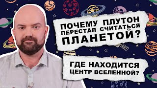 Куда ведёт млечный путь? / Астрофизик Алексей Шиндин / А почему?