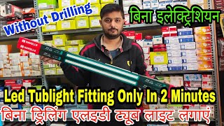 LED Tublight Installation Without Drilling Wall | LED Tube Light lagaye wo bhi bina electrician ke