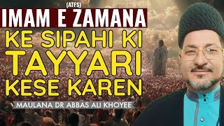 Imam e Zamana (atfs) Ke Sipahi Ki Tayyari Kese Kare | Maulana Dr Abbas Ali Khoyee