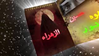 أنا أهوا شهـيدا في الـسماء تصميم شيعي الامام الحسين وفاطمة الزهراء روعة 🔥🎬