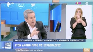 Συνέντευξη Α.Λοβέρδου στον Ν.Μάνεση (Alpha Tv,18.5.2024)