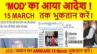 ‘MOD’ का आया आदेश !15 march तक भुकतान करें || orop 2 arrears payment || #pension , #arrears , #orop