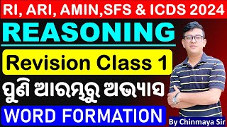 Reasoning Revision Class 1/Word Formation/Basic Concept With Trick/ RI,ICDS,OSSC,OPSC|By ChinmayaSir