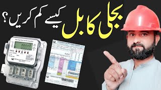 How To Save Electricity And Reduce Wapda Bill