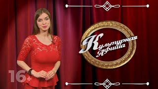 Культурная афиша на 12 и 13 октября #серовтв #обзор