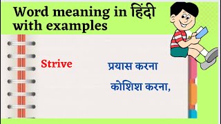 Strive meaning in hindi| sentences|Antonyms|Synonyms@ Read Listen and Speak