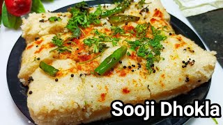 झटपट ढो़कला बनाने का सबसे आसान तरीका Instant Dhokla / White Dhokla /Sooji Dhokla/