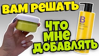 OMG 😱 ЧТО ВЫ ВЫБРАЛИ ??! ВАМ РЕШАТЬ // ВЫ УПРАВЛЯЕТЕ моим СЛАЙМОМ в прямом эфире!!!