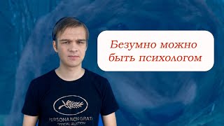 В ЧЁМ ПРОБЛЕМА ПОПУЛЯРНОЙ ПСИХОЛОГИИ