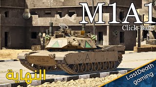 قوة لا ترحم استعراض M1A1 في وار ثاندر (الجزء الثالث) gameplay tanks