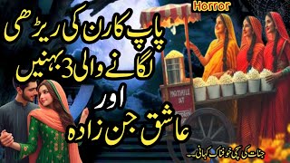 Pop Corn Ki Rerhi Lganay Wali 3 Behnay Or Ashiq JinZada | Urdu Horror Story | Intehai Dilchsp Kahani