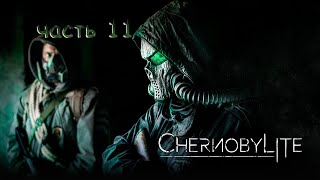 Chernobylite часть 11