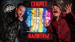 НЕВСКАЯ ПАЛИТРА I Путешествие с Artifex