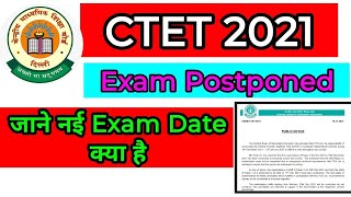 CTET Exam Postponed 2021 | ctet notification 2021 latest news #ctet2021 #shortsfeed