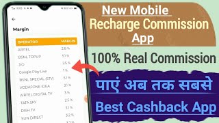 New mobile recharge commission app / recharge commission app / mobile recharge app |