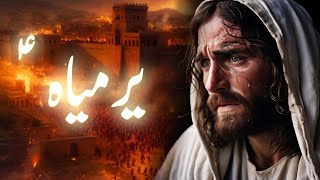 Story of prophet Jeremiah | Hazrat Armiya ka waqia | The weeping prophet | Amber Voice | Urdu Hindi