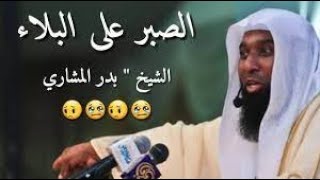 كلمات عن الصبر علي  الابتلاءات و الصعاب