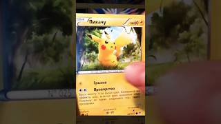 ЛЕГЕНДАРНЫЙ ПИКАЧУ! КАРТОЧКИ POKEMON #аниме  #покемон #shorts