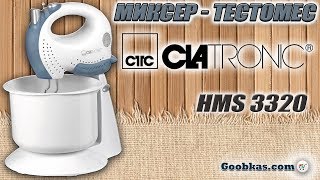 Миксер - тестомес Clatronic HMS 3320