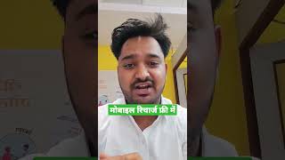 free mobile recharge boi mobile app se #youtubeshorts  #boimobile #bank #trending