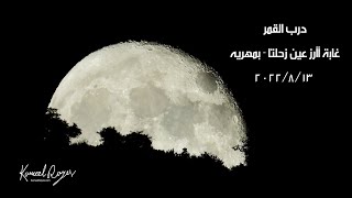 مسار درب القمر - غابة أرز عين زحلتا بمهريه