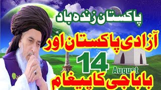 14 Agast Or AJ Ka Nojwan ||Khadim Husain Rizvi.