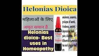 Helonias Dioica /हेलोनेयस । महिलाओं का टॉनिक /All In One Homoeopathic Medicine For Females/By:Y.K.G