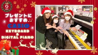 【CASIO】プレゼントにおすすめ🎁✨キーボード&電子ピアノ