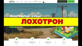 citybuilder.top ОТЗЫВЫ ОБМАН SCAM