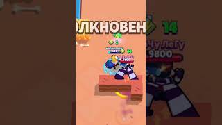 BRAWL STARS #shorts #brawlstars #бравлстарс