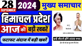 Himachal news | आज की बड़ी खबरें | 28 September 2024 news | #himachalnews | HP news today | #dhpnews