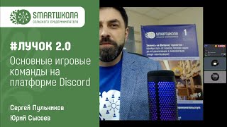 Обзор основных игровых команд в бизнес-игре ЛУЧОК