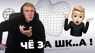 Что будет на Bog Media School #5 ?