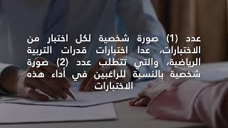 خطوات التقدم لاختبارات القدرات الخاصة لطلاب الثانوية العامة لعام 2020 بجامعة بورسعيد