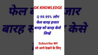 General knowledge UPSC Knowledge 👍#upsc #ips #shorts #gkinhindi