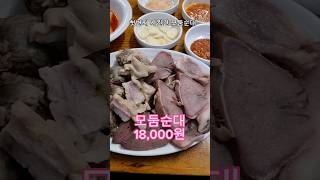 40년넘게 오래된 순대국집 #맛집 #shorts