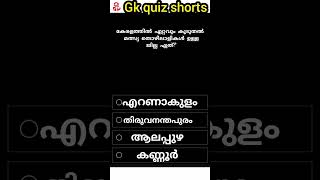 part 3/ഏറ്റവും കൂടുതൽ മത്സ്യത്തൊഴിലാളികൾ ഉള്ള ജില്ല?shorts#shorts