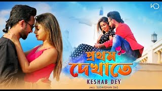 Prothom Dekhate Status video Keshab Dey new song status new sad Bengali status