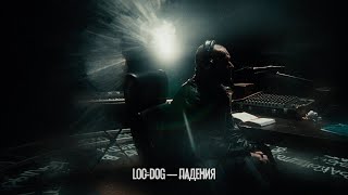 Loc-Dog - Падения