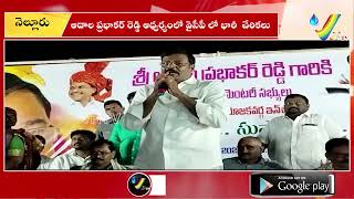 నెల్లూరు రూరల్ ఆర్డిటి కాలనీలో  MP ఆదాల ప్రభాకర్ రెడ్డి సమక్షంలో  YSRCP లో భారి చేరికలు || VHTV ||