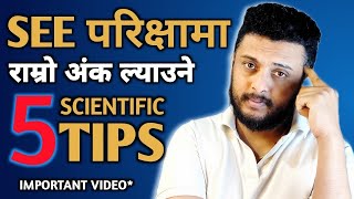 SEEमा राम्रो अंक ल्याउन यसरी पढ्नु | SEE ko tayari kasari garne (Reuploaded)