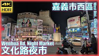 嘉義市【13】西區│文化路夜市│Wenhua Rd. Night Market│台灣散策│Wander in Chiayi│Walk Taiwan