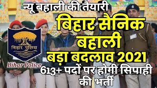 बिहार पुलिस सिपाही न्यू भर्ती,sipahi new Vacancy 2021,bihar police results| bihar police news 2021