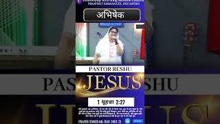 what is anointing? अभिषेक क्या है?