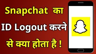 Snapchat Id Logout Karne Se Kya Hota Hai | What happens if you log out of Snapchat