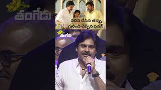 Pawan kalyan about  shyness #pawankalyan #bro #shorts #ytshorts