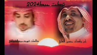 جديد ،،حسين العلي،، تركت حبك 2024///#حسين_العلي