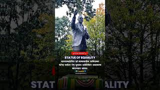 DO.BABASAHEB AAMBEDAKR STATUE OF EQUALITY, AMERICA #jaybhimworld #babasaheb #youtubeshorts