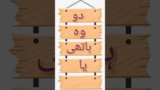 الفاظ کی زنجیر:اردو الفاظ کی زنجیر:عنوان:دو Word chain in urdu :part-5