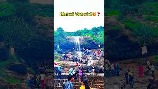 Malavli Waterfall Pune❤️ || #viral #trending #shorts #waterfall #lonavala #ytshorts